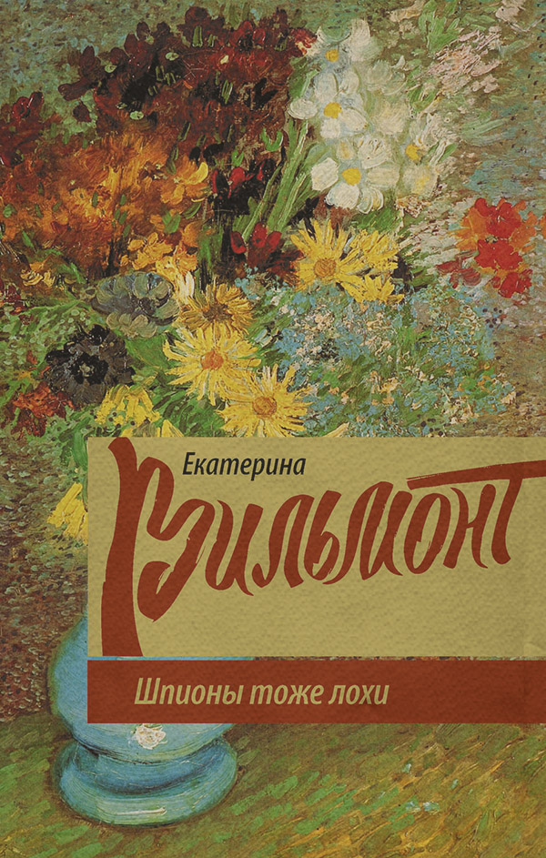 Шпионы тоже лохи