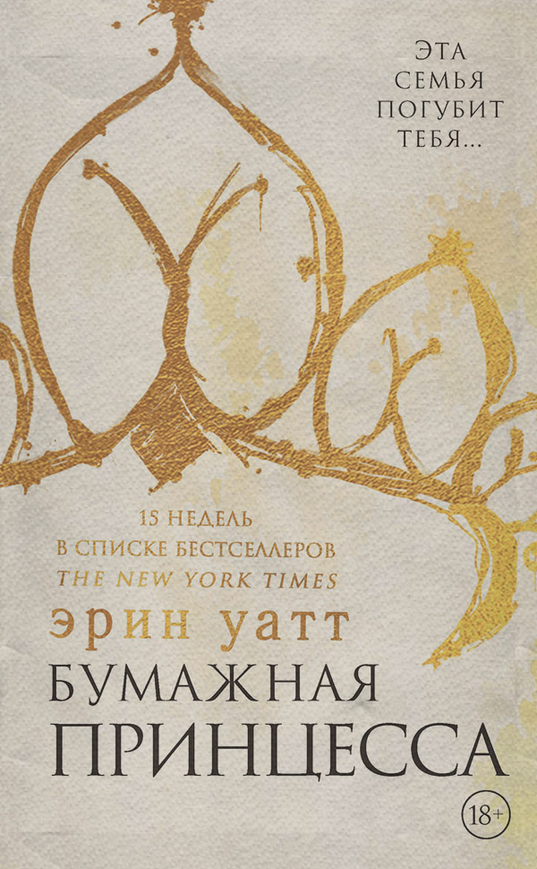 Бумажная принцесса