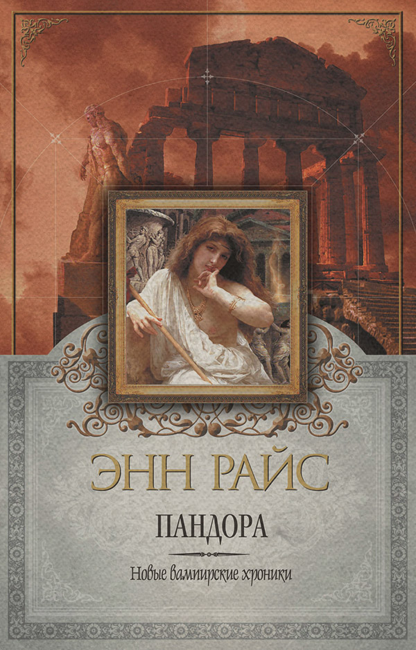 Пандора