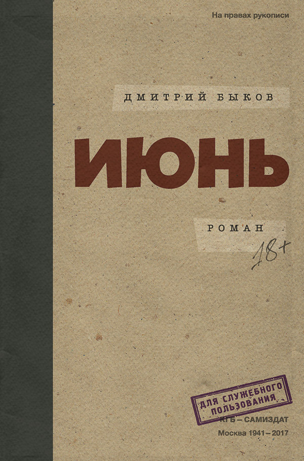 Июнь