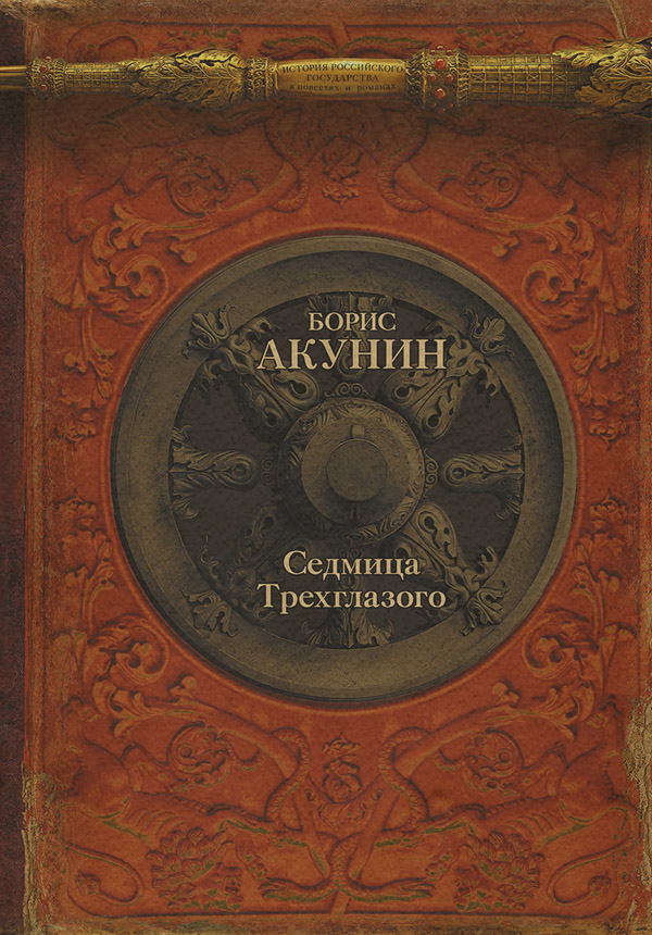 Седмица Трехглазого (сборник)