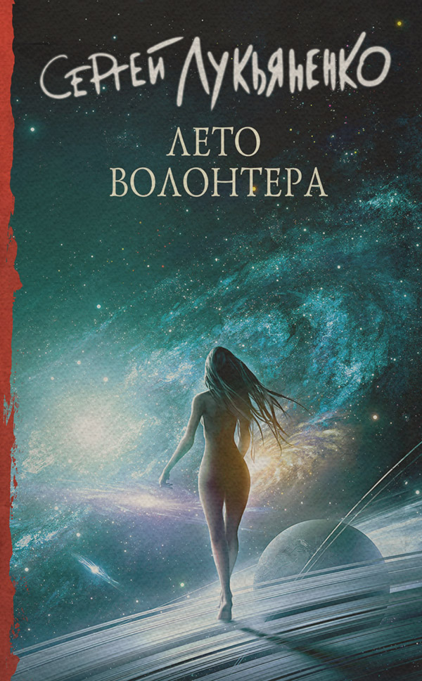 Лето волонтёра