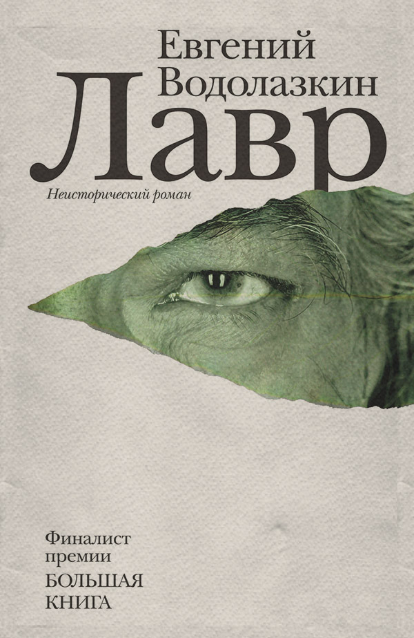 Лавр