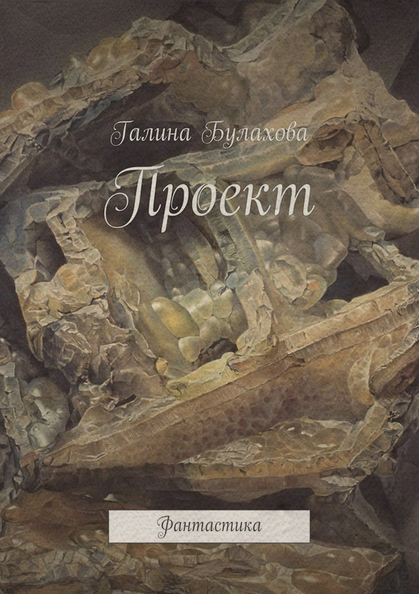 Кіберпанк Проект(Галина Булахова) 