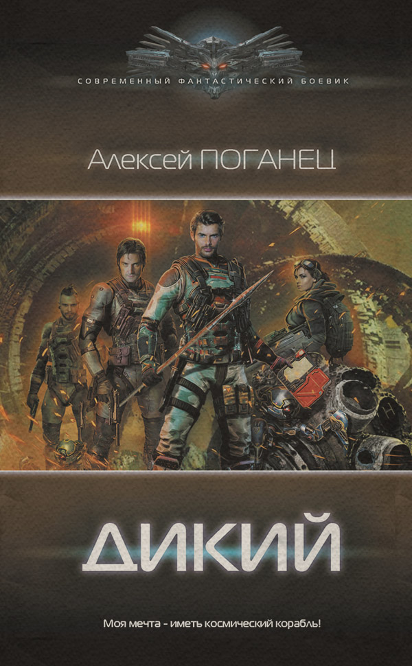 Дикий