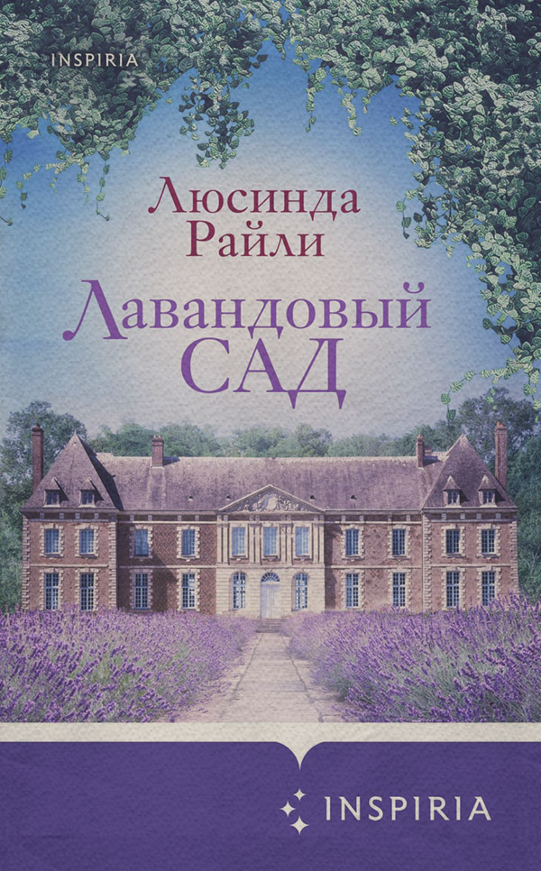 Лавандовый сад