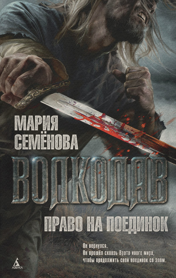 Право на поединок