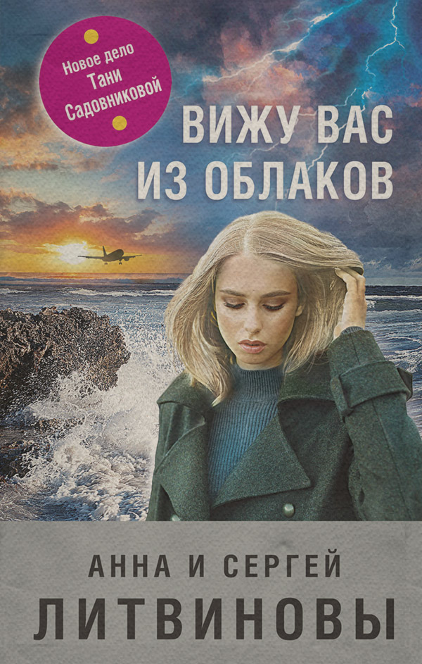 Вижу вас из облаков