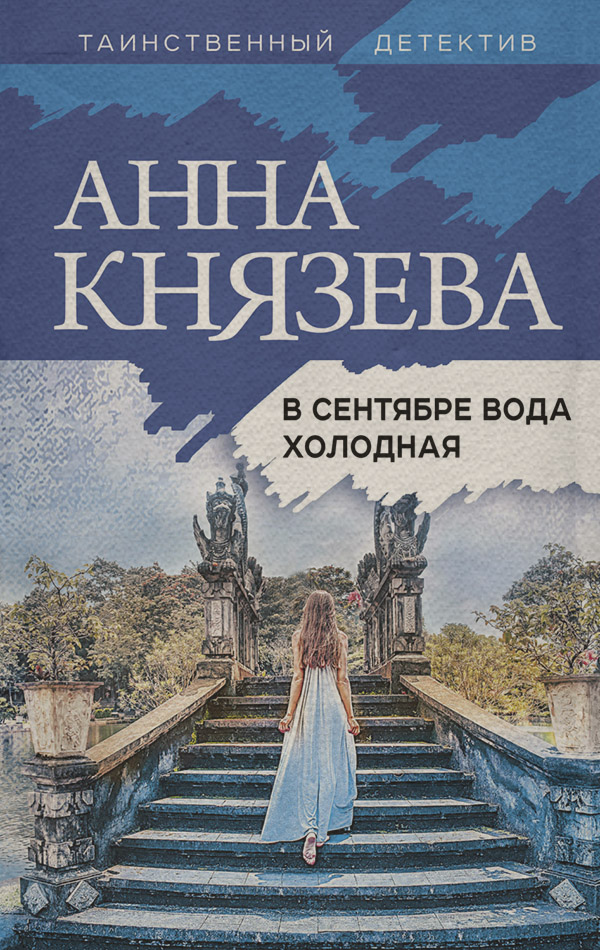 В сентябре вода холодная