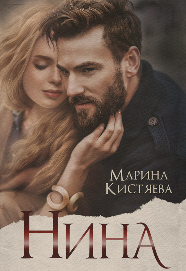 Нина