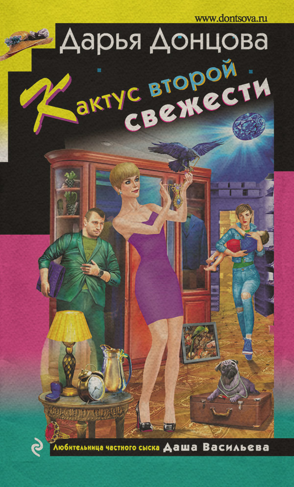 Кактус второй свежести