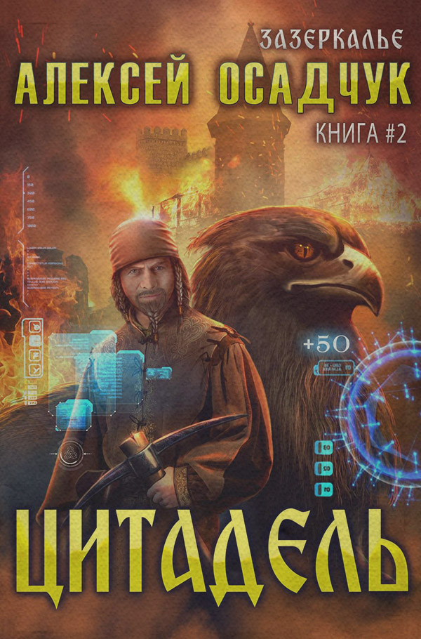 Цитадель