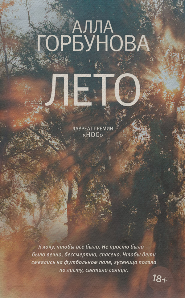 Лето