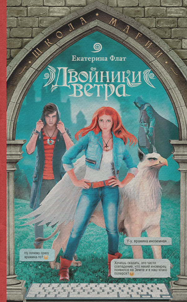Двойники ветра