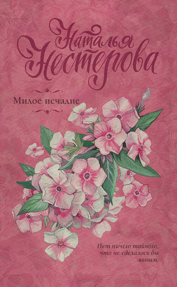 Милое исчадие