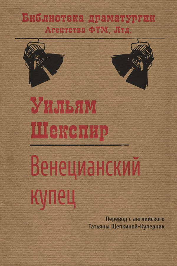 Венецианский купец