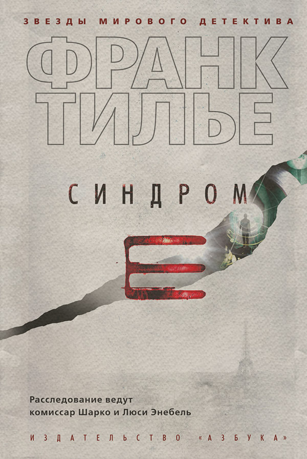 Синдром Е