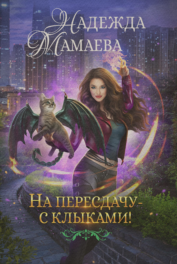 На пересдачу – с клыками!