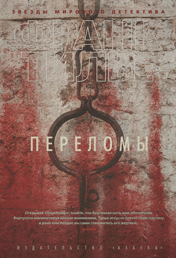 Переломы