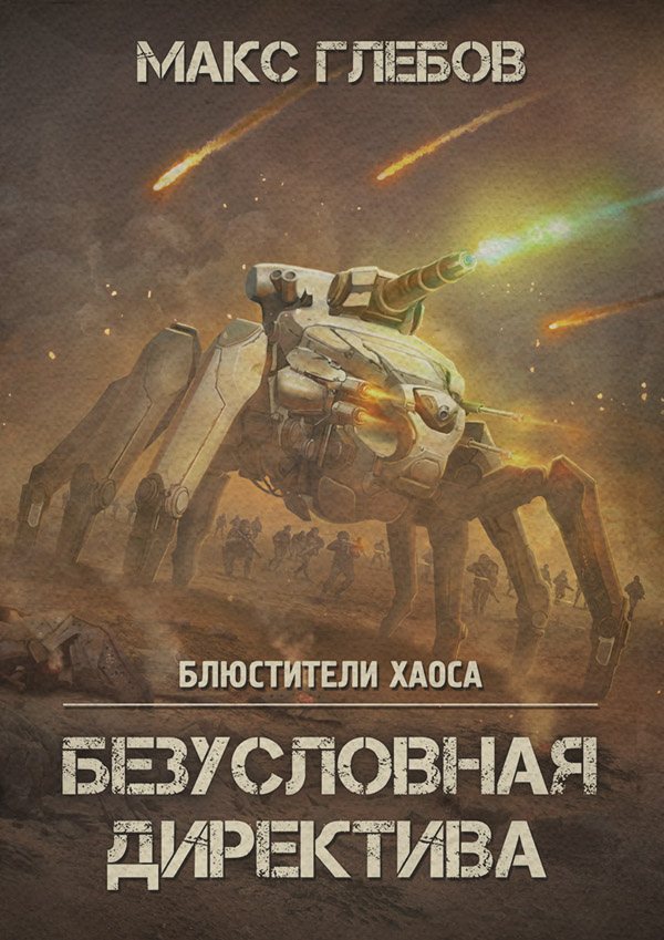 Безусловная директива