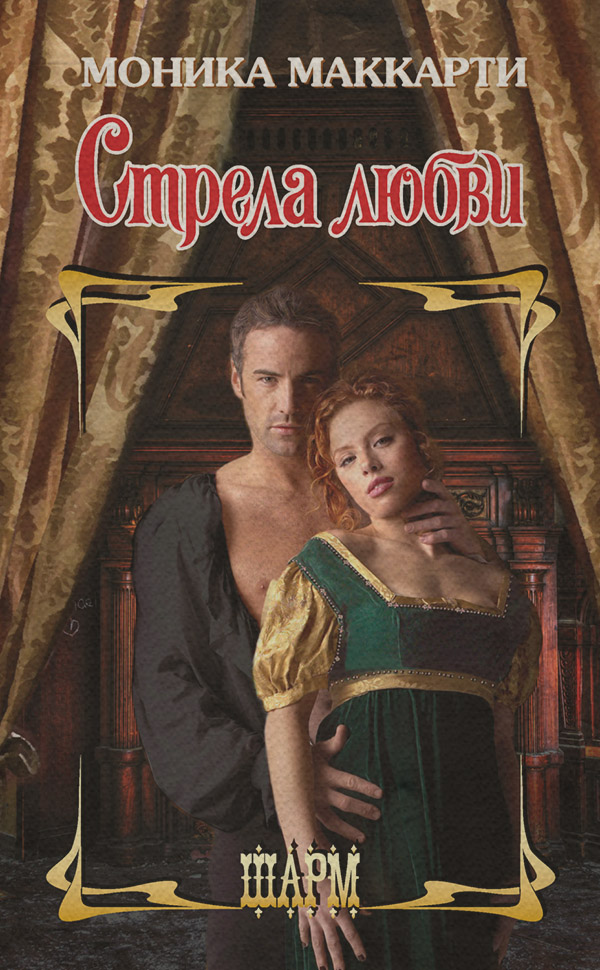 Стрела любви