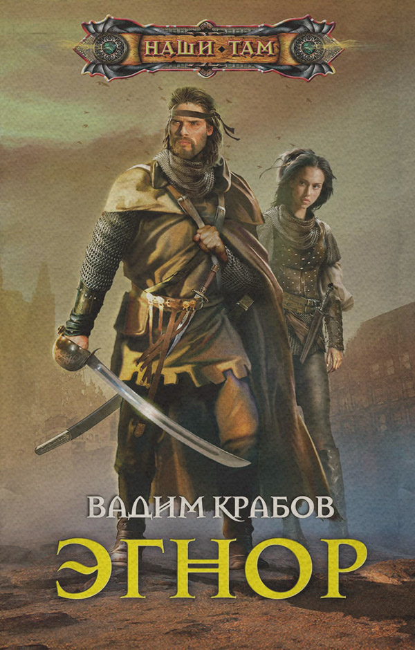 Эгнор