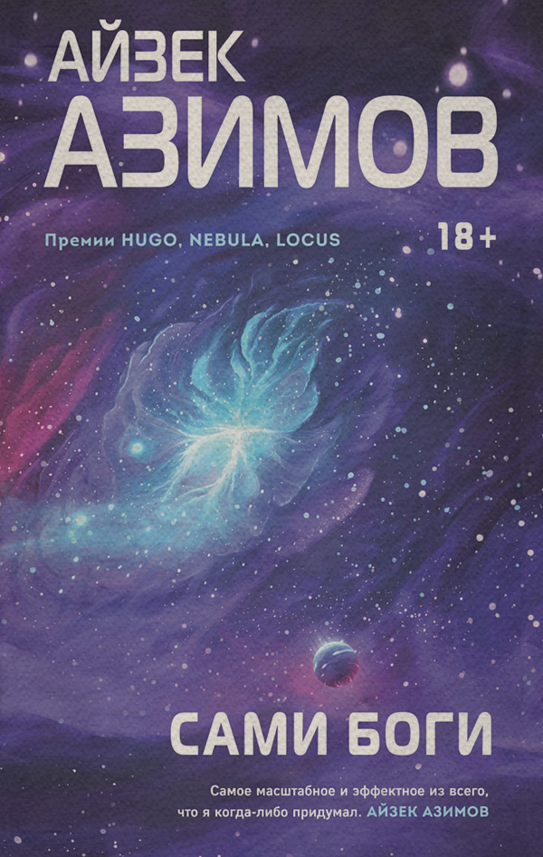 Сами боги