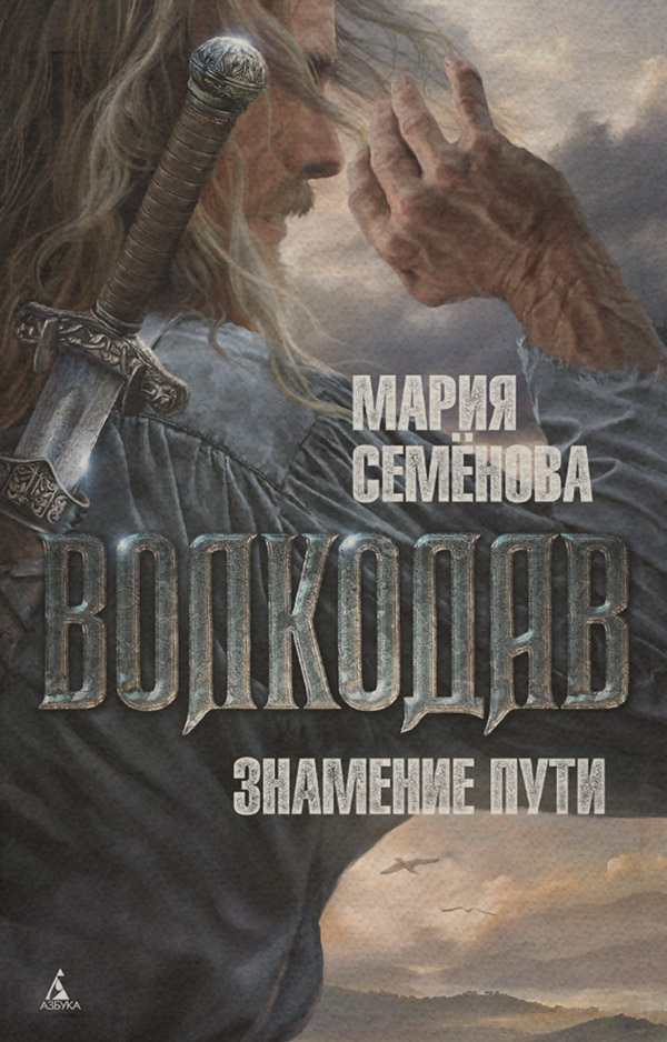 Знамение пути