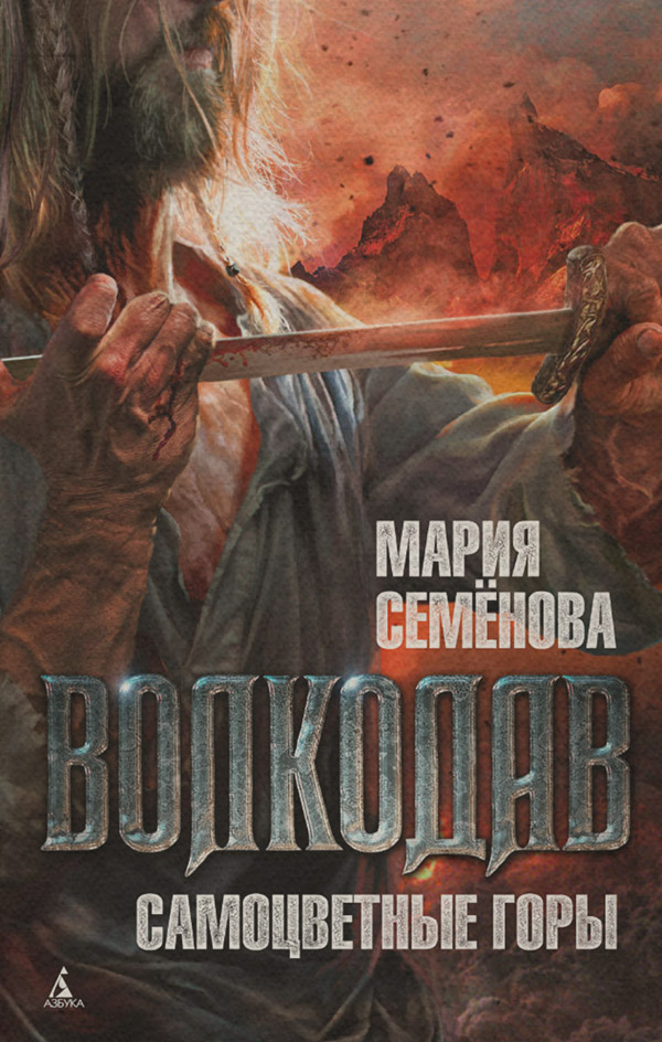 Самоцветные горы
