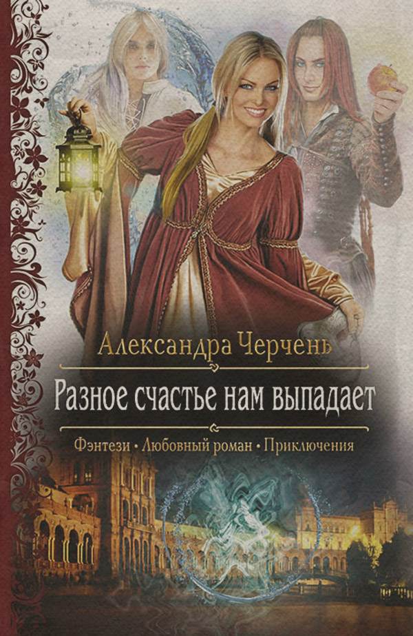 Разное счастье нам выпадает