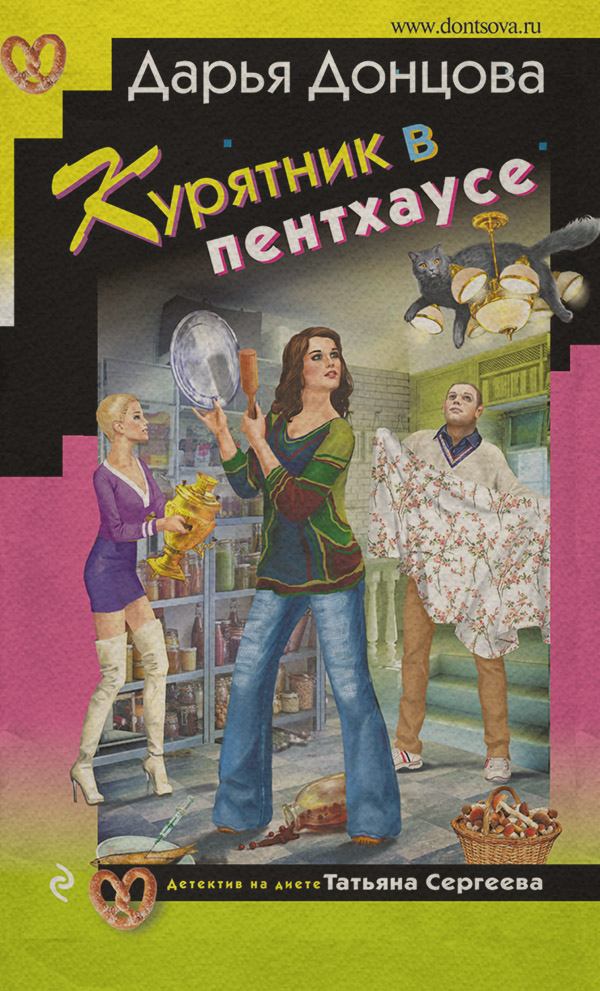 Курятник в пентхаусе