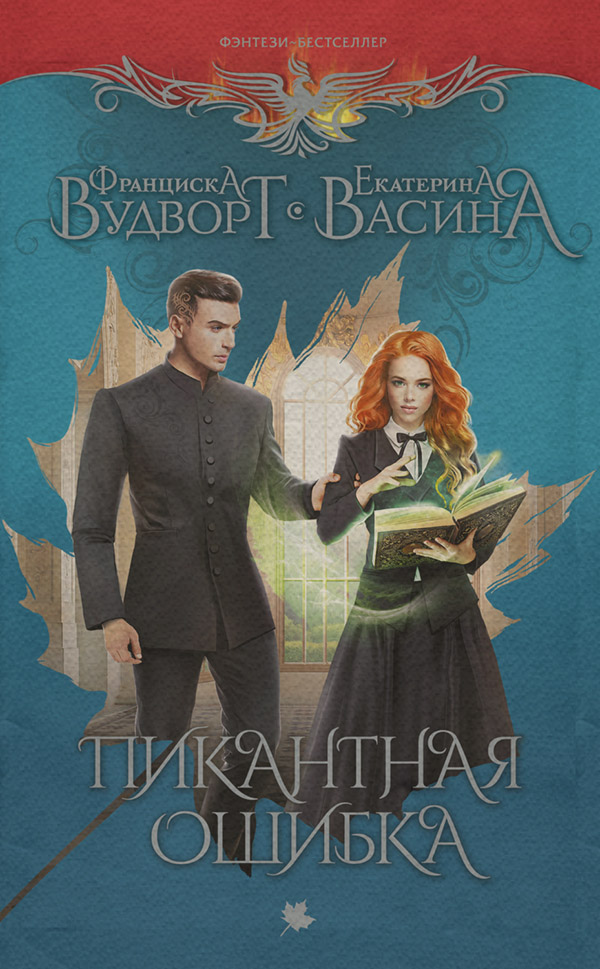 Пикантная ошибка