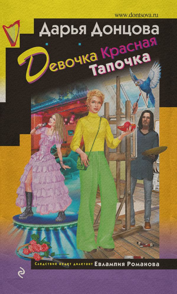 Девочка Красная Тапочка