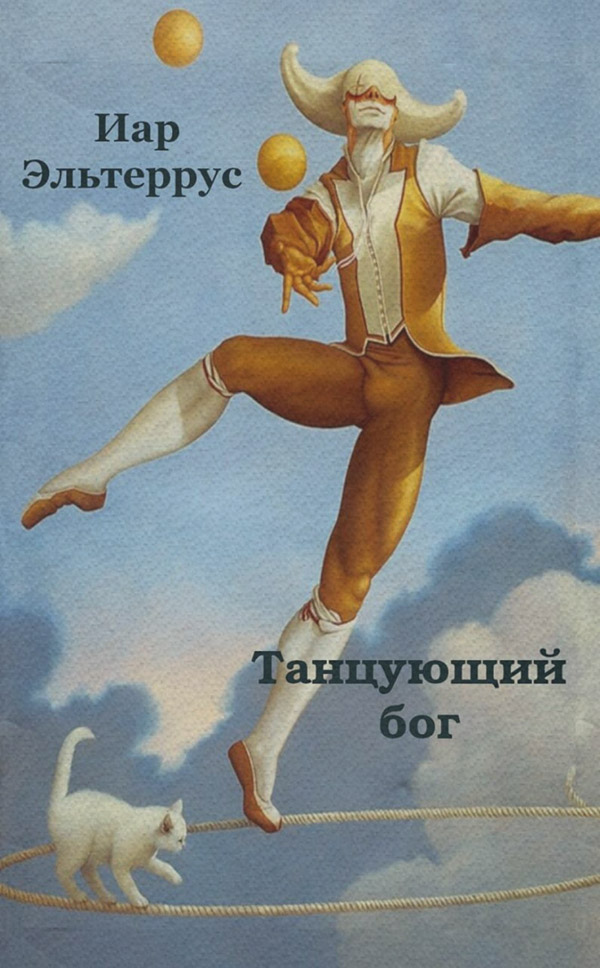 Танцующий бог