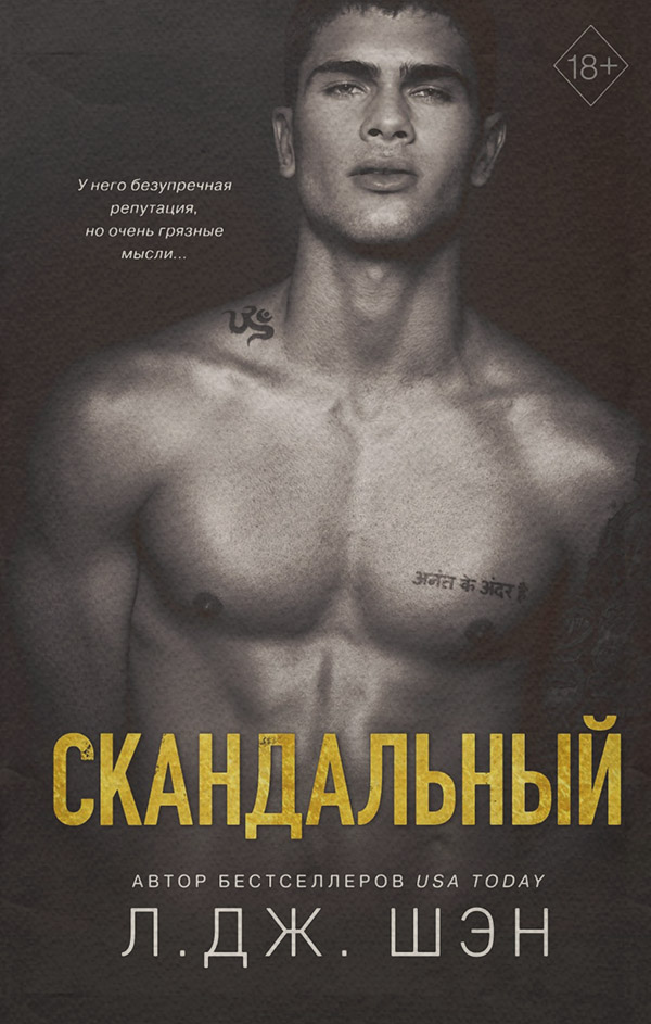 Скандальный