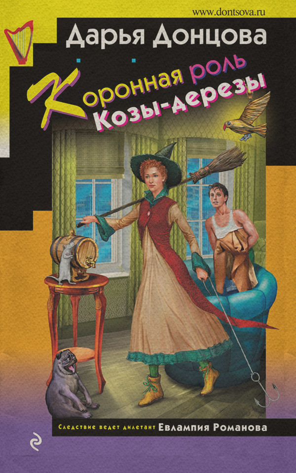 Коронная роль Козы-дерезы