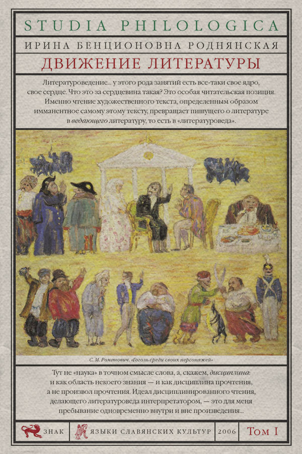  Движение литературы. Том I(Ирина Роднянская) 