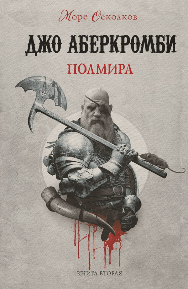 Полмира