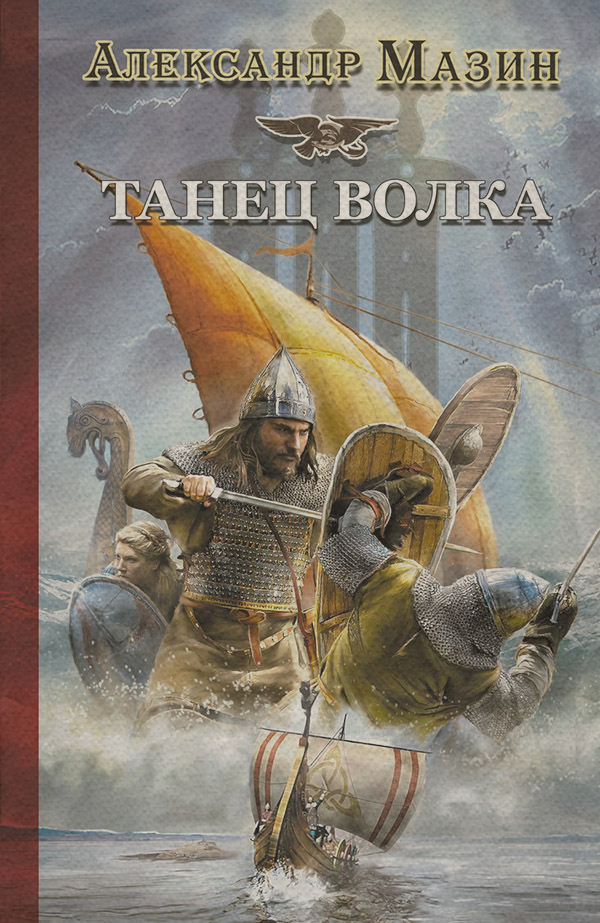 Танец волка