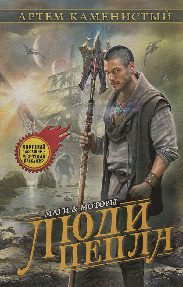 Люди пепла