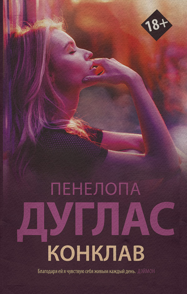 Конклав