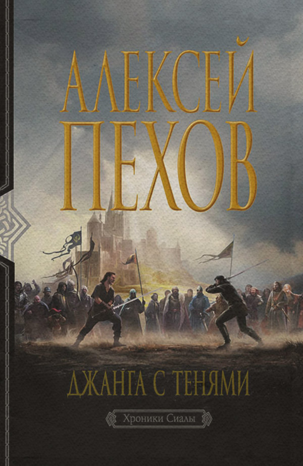 Джанга с тенями