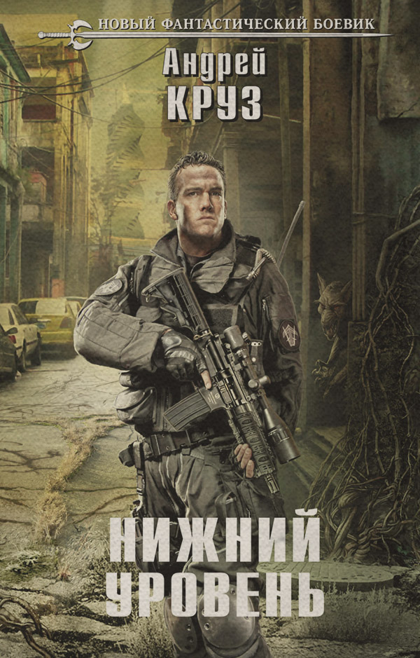 Нижний уровень