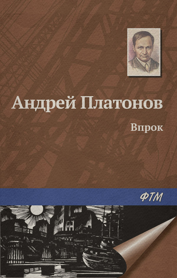 Впрок