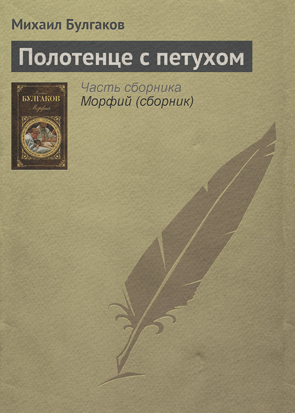 Полотенце с петухом