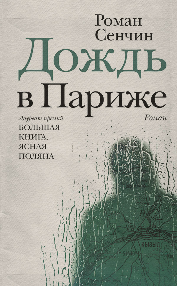 Дождь в Париже