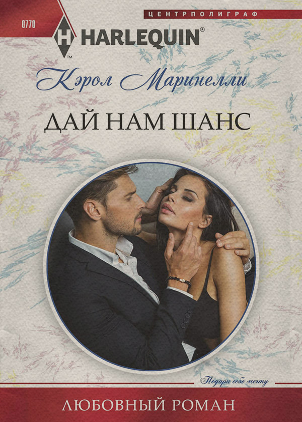 Дай нам шанс