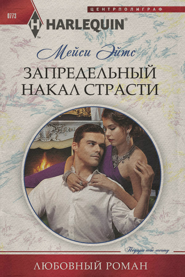 Запредельный накал страсти