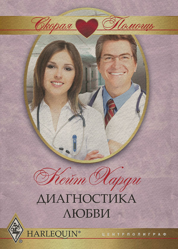 Диагностика любви