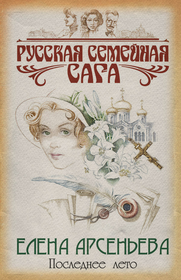 Последнее лето